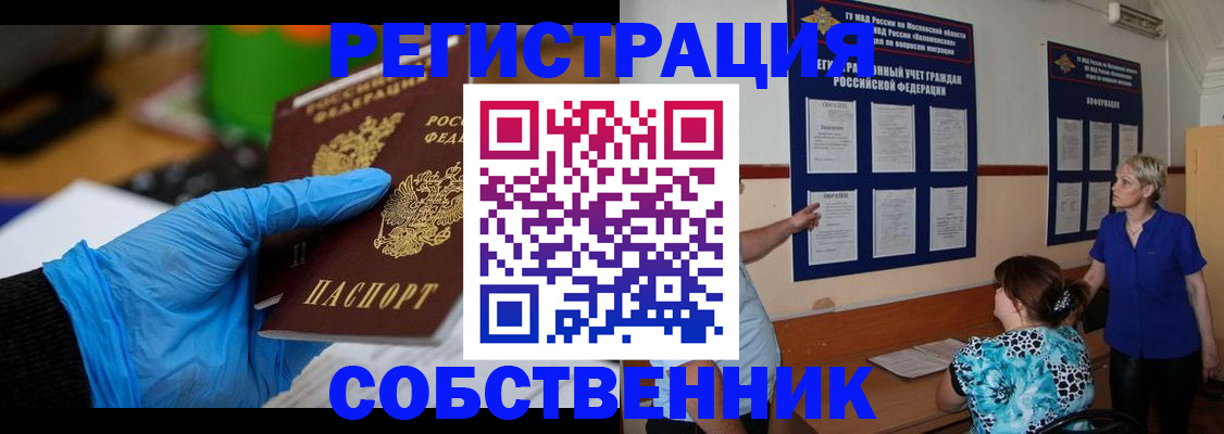 прописка штамп в Соль-Илецке