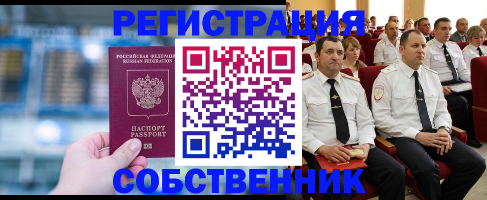 прописка от собственника в Соль-Илецке