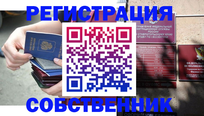 временная регистрация собственник в Соль-Илецке