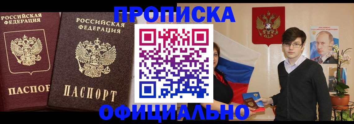 прописка для школы в Соль-Илецке